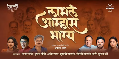 Labhale Amhaas Bhagya - Mumbai