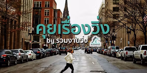 Road to Give Bangkok 2025