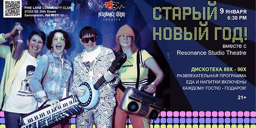 \u0421\u0442\u0430\u0440\u044b\u0439 \u041d\u043e\u0432\u044b\u0439 \u0413\u043e\u0434 \u0432 \u0441\u0442\u0438\u043b\u0435 80\u0445-90\u0445