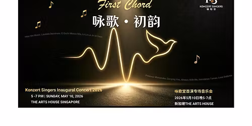\u300a\u548f\u6b4c\u00b7\u521d\u97f5\u300b\u548f\u6b4c\u5802\u9996\u6f14\u4e13\u573a\u97f3\u4e50\u4f1a Konzert Singers Inaugural Concert