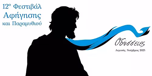 \u03a3\u03c5\u03bd\u03b1\u03c5\u03bb\u03af\u03b1 \u0391\u03bd\u03c4\u03c1. \u03a0\u03c1\u03c9\u03c4\u03bf\u03c0\u03b1\u03c0\u03ac\u03c2, \u0386\u03bd\u03c4\u03c1\u03b9\u03b1 \u03a3\u03bf\u03c5\u03c1\u03bf\u03c5\u03bb\u03bb\u03ac \u03bc\u03b5 \u0391\u03a6\u0397\u0393\u0397\u03a3\u0395\u0399\u03a3 2\u03bf \u03a6\u03b5\u03c3\u03c4\u03b9\u03b2\u03ac\u03bb \u0391\u03c6\u03ae\u03b3\u03b7\u03c3\u03b7\u03c2 \u03ba\u03b1\u03b9 \u03a0\u03b1\u03c1\u03b1\u03bc\u03c5\u03b8\u03b9\u03bf\u03cd