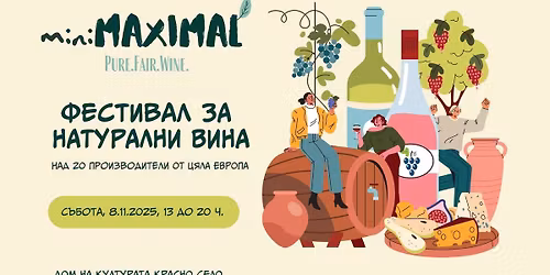 MiniMaximal 2025! \u0412\u0442\u043e\u0440\u043e \u0438\u0437\u0434\u0430\u043d\u0438\u0435 \u043d\u0430 \u0438\u0437\u043b\u043e\u0436\u0435\u043d\u0438\u0435\u0442\u043e \u0438\u0437\u0446\u044f\u043b\u043e \u0437\u0430 \u043d\u0430\u0442\u0443\u0440\u0430\u043b\u043d\u0438 \u0432\u0438\u043d\u0430!