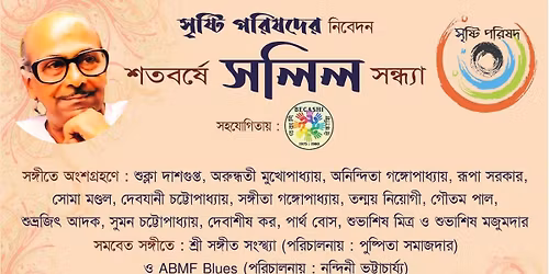 \u09b6\u09a4\u09ac\u09b0\u09cd\u09b7\u09c7 \u09b8\u09b2\u09bf\u09b2 \u09b8\u09a8\u09cd\u09a7\u09cd\u09af\u09be by \u09b8\u09c3\u09b7\u09cd\u099f\u09bf \u09aa\u09b0\u09bf\u09b7\u09a6