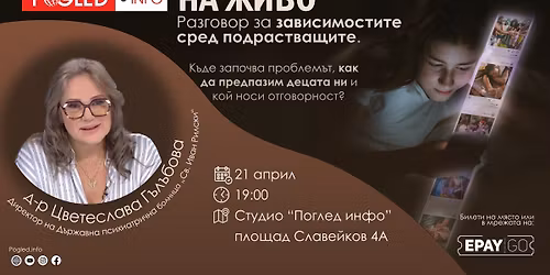 \u041a\u0430\u043a \u0434\u0430 \u0441\u043f\u0430\u0441\u0438\u043c \u0434\u0435\u0442\u0435\u0442\u043e \u0441\u0438: \u0438\u0441\u0442\u0438\u043d\u0430\u0442\u0430 \u0437\u0430 \u0437\u0430\u0432\u0438\u0441\u0438\u043c\u043e\u0441\u0442\u0438\u0442\u0435 \u2013 \u0431\u0435\u0437 \u0441\u0442\u0440\u0430\u0445 \u0438 \u0431\u0435\u0437 \u0438\u043b\u044e\u0437\u0438\u0438