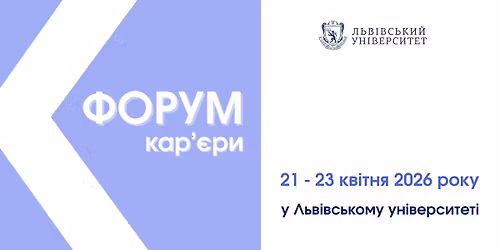 \u0424\u043e\u0440\u0443\u043c \u043a\u0430\u0440'\u0454\u0440\u0438 \u0443 \u041b\u044c\u0432\u0456\u0432\u0441\u044c\u043a\u043e\u043c\u0443 \u0443\u043d\u0456\u0432\u0435\u0440\u0441\u0438\u0442\u0435\u0442\u0456 2026