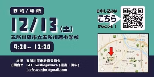 ZERO to HERO　青森市（ごめんなさい五所川原会場になりました）での対面教育ICTイベント　GCT🍎Aomori