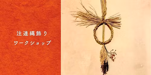 \u6ce8\u9023\u7e04\u98fe\u308a\u30ef\u30fc\u30af\u30b7\u30e7\u30c3\u30d7\uff08\u30d7\u30e9\u30f3\u30c4\uff09