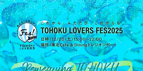 TOHOKU LOVERS FES 2025 \u301cReweaving TOHOKU!\u301c