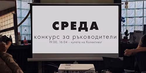 \u041e\u0431\u044f\u0432\u044f\u0432\u0430\u043d\u0435 \u043d\u0430 \u043a\u043e\u043d\u043a\u0443\u0440\u0441 \u0437\u0430 \u0440\u044a\u043a\u043e\u0432\u043e\u0434\u0438\u0442\u0435\u043b\u0438 \u043d\u0430 \u0440\u0430\u0431\u043e\u0442\u0438\u043b\u043d\u0438\u0446\u0438 \u0437\u0430 \u201c\u0421\u0440\u0435\u0434\u0430\u201d - \u0420\u0435\u0437\u0438\u0434\u0435\u043d\u0446\u0438\u044f \u0411\u0435\u043b\u0438\u0448 2026