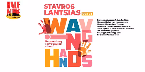 \u03a3\u03a4\u0391\u03a5\u03a1\u039f\u03a3 \u039b\u0391\u039d\u03a4\u03a3\u0399\u0391\u03a3 OCTET \u201cWAVING HANDS\u201d