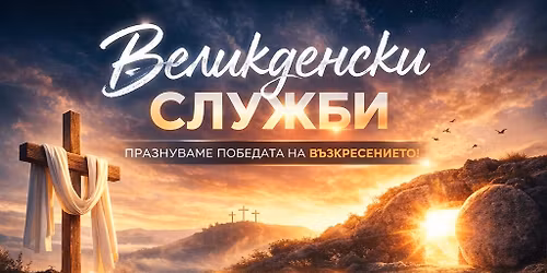 \u0412\u044a\u0437\u043a\u0440\u0435\u0441\u0435\u043d\u0438\u0435 \u0425\u0440\u0438\u0441\u0442\u043e\u0432\u043e | \u041d\u0435\u0434\u0435\u043b\u044f, 12 \u0430\u043f\u0440\u0438\u043b | 10:00 \u0447.