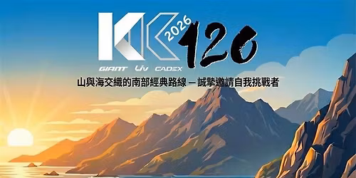 ［KK120]3/22（日）06：00 2026 KK120 自我挑戰：高屏山水之美,等你來戰!