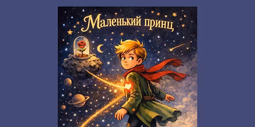 \u0421\u043f\u0435\u043a\u0442\u0430\u043a\u043b\u044c "\u041c\u0430\u043b\u0435\u043d\u044c\u043a\u0438\u0439 \u043f\u0440\u0438\u043d\u0446" \/ Izr\u0101de "Mazais princis"