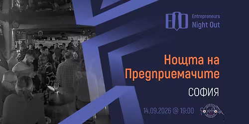 [Sofia] Entrepreneurs Night Out | 14.09.2026