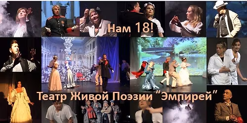 \u0422\u0435\u0430\u0442\u0440 "\u042d\u043c\u043f\u0438\u0440\u0435\u0439" \u043f\u0440\u0438\u0433\u043b\u0430\u0448\u0430\u0435\u0442 \u043d\u0430 \u043f\u0440\u0430\u0437\u0434\u043d\u043e\u0432\u0430\u043d\u0438\u0435 \u0441\u043e\u0432\u0435\u0440\u0448\u0435\u043d\u043d\u043e\u043b\u0435\u0442\u0438\u044f! \u041c\u0435\u043b\u044c\u0431\u0443\u0440\u043d!