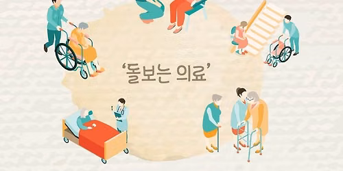 2026 한국재택의료협회 춘계학술대회 — 중앙대학교(Chung Ang University, CAU)