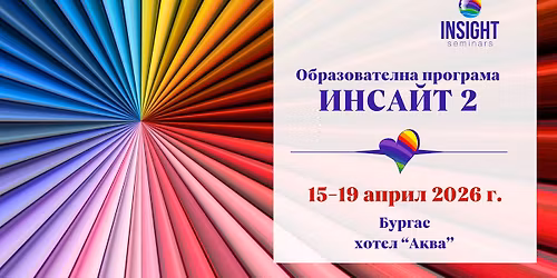 \u0418\u043d\u0441\u0430\u0439\u0442 2, \u0411\u0443\u0440\u0433\u0430\u0441 15-19 \u0430\u043f\u0440\u0438\u043b 2026 \u0433.