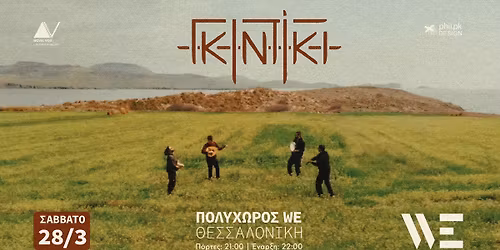 \u03bf\u03b9 \u0393\u03ba\u03b9\u03bd\u03c4\u03af\u03ba\u03b9 \u03c3\u03c4\u03bf WE