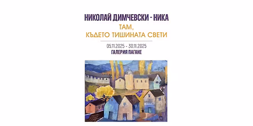 \u0418\u0437\u043b\u043e\u0436\u0431\u0430 \/ \u041d\u0438\u043a\u043e\u043b\u0430\u0439 \u0414\u0438\u043c\u0447\u0435\u0432\u0441\u043a\u0438 \/ \u0422\u0410\u041c, \u041a\u042a\u0414\u0415\u0422\u041e \u0422\u0418\u0428\u0418\u041d\u0410\u0422\u0410 \u0421\u0412\u0415\u0422\u0418