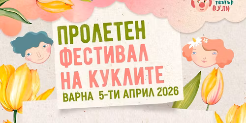 \u041f\u0420\u041e\u041b\u0415\u0422\u0415\u041d \u0424\u0415\u0421\u0422\u0418\u0412\u0410\u041b \u041d\u0410 \u041a\u0423\u041a\u041b\u0418\u0422\u0415