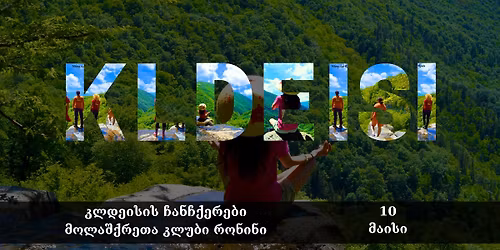 \u10db\u10dd\u10d8\u10e0\u10dd\u10dc\u10d8\u10dc\u10d4 \u10e5\u10d5\u10d4\u10db\u10dd \u10e5\u10d0\u10e0\u10d7\u10da\u10d8 - \u10d9\u10da\u10d3\u10d4\u10d8\u10e1\u10d8\u10e1 \u10e9\u10d0\u10dc\u10e9\u10e5\u10d4\u10e0\u10d4\u10d1\u10d8 | 10\/05\/2026