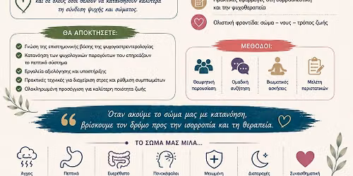 \u03a8\u03c5\u03c7\u03bf\u03b3\u03b1\u03c3\u03c4\u03c1\u03b5\u03bd\u03c4\u03b5\u03c1\u03bf\u03bb\u03bf\u03b3\u03af\u03b1- \u038c\u03c4\u03b1\u03bd \u03c4\u03bf \u03c3\u03ce\u03bc\u03b1 \u03bc\u03b1\u03c2 \u03bc\u03b9\u03bb\u03ac