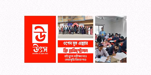 Utsho Open Book Exam 2026