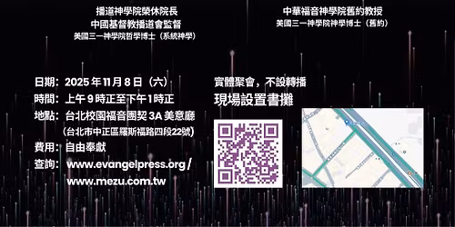 \u9b91\u6703\u5712\u7267\u5e2b\u795e\u5b78\u53e2\u66f8\u5c08\u984c\u8b1b\u5ea7\uff08\u53f0\u5317\uff09