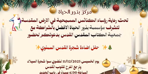 \u0634\u062c\u0631\u0629 \u0627\u0644\u0645\u064a\u0644\u0627\u062f - \u0628\u0627\u0628 \u0627\u0644\u062c\u062f\u064a\u062f