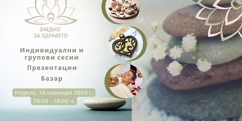 \u0417\u0410\u0415\u0414\u041d\u041e \u0417\u0410 \u0417\u0414\u0420\u0410\u0412\u0415\u0422\u041e