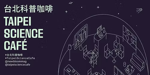 Taipei Science Caf\u00e9 \u53f0\u5317\u79d1\u666e\u5496\u5561 Episode 003: Psychology \u5fc3\u7406\u5b78