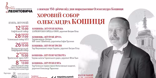 \u0425\u043e\u0440\u043e\u0432\u0438\u0439 \u0421\u043e\u0431\u043e\u0440 \u041e\u043b\u0435\u043a\u0441\u0430\u043d\u0434\u0440\u0430 \u041a\u043e\u0448\u0438\u0446\u044f. \u041b\u0456\u0442\u0443\u0440\u0433\u0456\u044f \u0427\u0435\u0442\u0432\u0435\u0440\u0442\u0430.