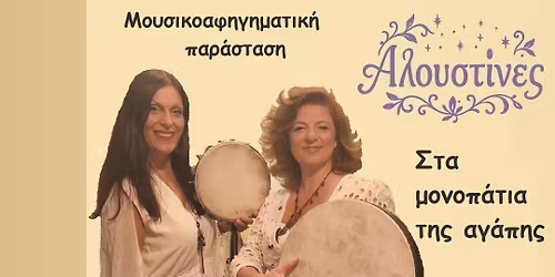 \u03a3\u03c4\u03b1 \u03bc\u03bf\u03bd\u03bf\u03c0\u03ac\u03c4\u03b9\u03b1 \u03c4\u03b7\u03c2 \u03b1\u03b3\u03ac\u03c0\u03b7\u03c2