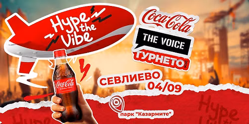 COCA-COLA THE VOICE \u0422\u0423\u0420\u041d\u0415\u0422\u041e \u0421\u0415\u0412\u041b\u0418\u0415\u0412\u041e 2026