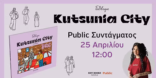 Kutsunia City: \u0397 Fosbloque \u03c3\u03b5 \u03c0\u03b5\u03c1\u03b9\u03bc\u03ad\u03bd\u03b5\u03b9 \u03c3\u03c4\u03bf Public \u03a3\u03c5\u03bd\u03c4\u03ac\u03b3\u03bc\u03b1\u03c4\u03bf\u03c2!