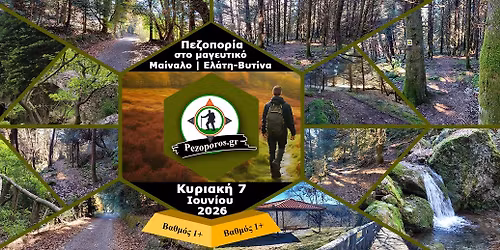 \u03a0\u03b5\u03b6\u03bf\u03c0\u03bf\u03c1\u03af\u03b1 \u03c3\u03c4\u03bf \u03bc\u03b1\u03b3\u03b5\u03c5\u03c4\u03b9\u03ba\u03cc \u039c\u03b1\u03af\u03bd\u03b1\u03bb\u03bf | \u0395\u03bb\u03ac\u03c4\u03b7-\u0392\u03c5\u03c4\u03af\u03bd\u03b1 | \u039a\u03c5\u03c1\u03b9\u03b1\u03ba\u03ae 7 \u0399\u03bf\u03c5\u03bd\u03af\u03bf\u03c5 2026