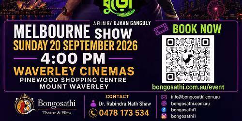 Melbourne screening of SVF's \u0995\u09be\u09a8\u09ab\u09be\u099f\u09be \u09ac\u09c1\u09a1\u09bc\u09cb 