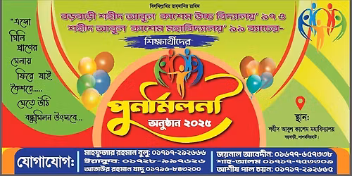 \u09aa\u09c1\u09a3\u09b0\u09cd\u09ae\u09bf\u09b2\u09a8\u09c0 \u09e8\u09e6\u09e8\u09eb