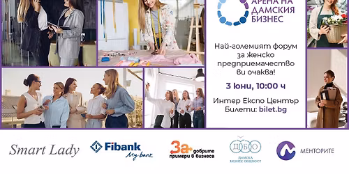 \u0410\u0420\u0415\u041d\u0410 \u041d\u0410 \u0414\u0410\u041c\u0421\u041a\u0418\u042f \u0411\u0418\u0417\u041d\u0415\u0421 2026