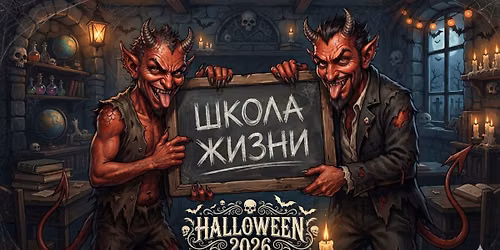HALLOWEEN 2026