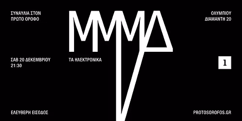 Live \u03c3\u03c4\u03bf\u03bd \u03a0\u03c1\u03ce\u03c4\u03bf \u038c\u03c1\u03bf\u03c6\u03bf: \u039c\u039c\u039c\u0394