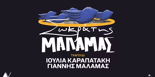 \u039f \u03a3\u03c9\u03ba\u03c1\u03ac\u03c4\u03b7\u03c2 \u039c\u03ac\u03bb\u03b1\u03bc\u03b1\u03c2 \u03c3\u03c4\u03bf Block 33