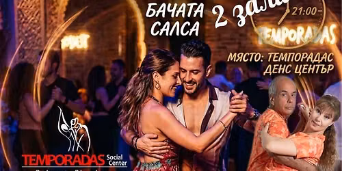 Gusto Latin Night Party