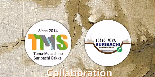 \u3014\u6771\u4eac\u91ce\u826f\u30b9\u30ea\u30d0\u30c1\u5b66\u4f1ar\u00d7\u591a\u6469\u6b66\u8535\u91ce\u30b9\u30ea\u30d0\u30c1\u5b66\u4f1a\u3015\u4e2d\u91ce\uff5e\u6771\u4e2d\u91ce\u306e\u51f9\u51f8\u3092\u5de1\u308b