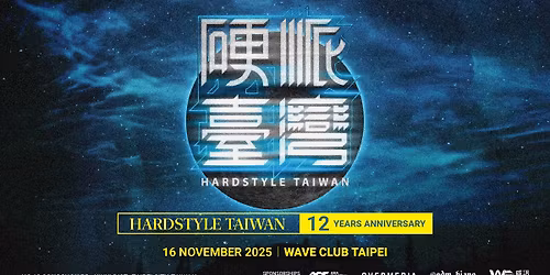 \u786c\u6d3e\u81fa\u7063\u5341\u4e8c\u9031\u5e74\ud83c\udf1f Hardstyle Taiwan 12 Years Anniversary