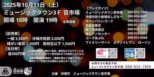 沖縄×ドイツ=国際ジャズ交流プロジェクト 「Ludwig Nuss meets 真栄里英樹BIG BAND」