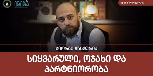 \u10d2\u10d8\u10dd\u10e0\u10d2\u10d8 \u10ed\u10d0\u10dc\u10e2\u10e3\u10e0\u10d8\u10d0\u10e1 \u10e1\u10d0\u10da\u10dd\u10dc\u10e3\u10e0\u10d8 \u10e1\u10d0\u10e3\u10d1\u10e0\u10d4\u10d1\u10d8