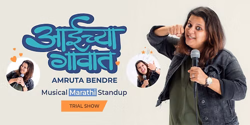 Aaichya Gaavaat Ft. Amruta Bendre