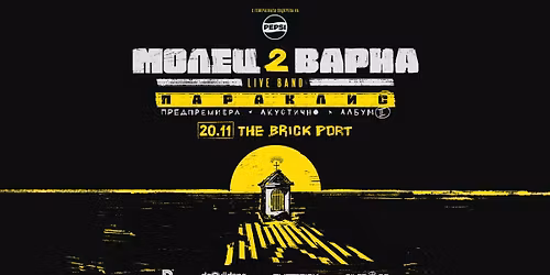 \u0412\u0422\u041e\u0420\u0410 \u0414\u0410\u0422\u0410 - \u0412\u0410\u0420\u041d\u0410 || 20.11 || \u041c\u041e\u041b\u0415\u0426 || "\u041f\u0410\u0420\u0410\u041a\u041b\u0418\u0421"