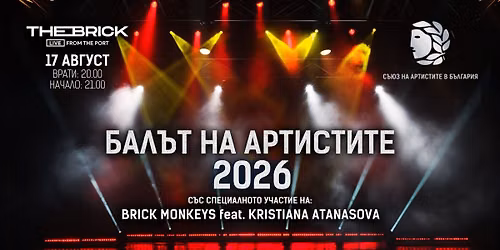 17.08 \/ \u0411\u0410\u041b\u042a\u0422 \u041d\u0410 \u0410\u0420\u0422\u0418\u0421\u0422\u0418\u0422\u0415 2026
